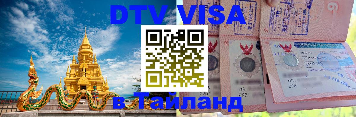 Оформление DTV визы под ключ: стоимость и тарифы, только загранпаспорт - Волжский  05.10.2025 